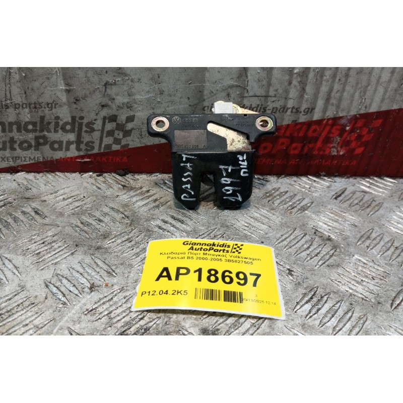 Κλειδαριά Πόρτ Μπαγκάζ Volkswagen Passat B5 2000-2005 3B5827505 2 pins