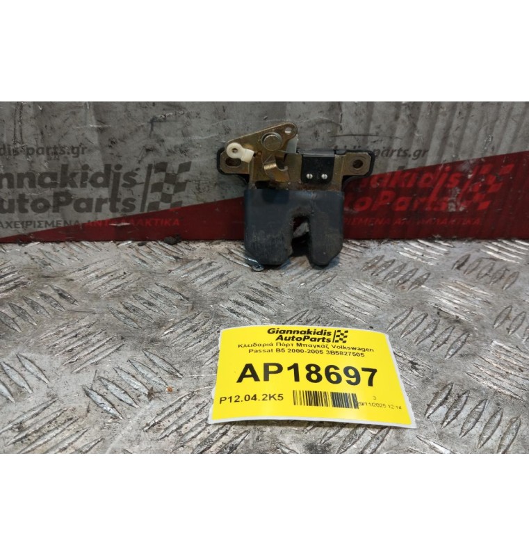 Κλειδαριά Πόρτ Μπαγκάζ Volkswagen Passat B5 2000-2005 3B5827505 2 pins