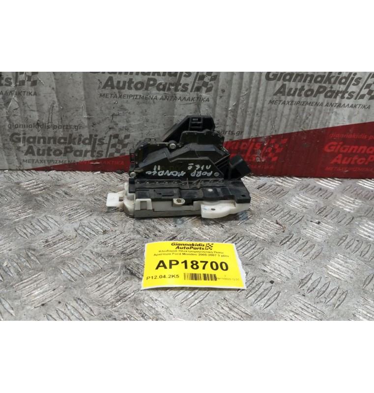 Κλειδαριά Ηλεκτρομαγνητικη Πισω Αριστερα Ford Mondeo 2000-2007 3 pins