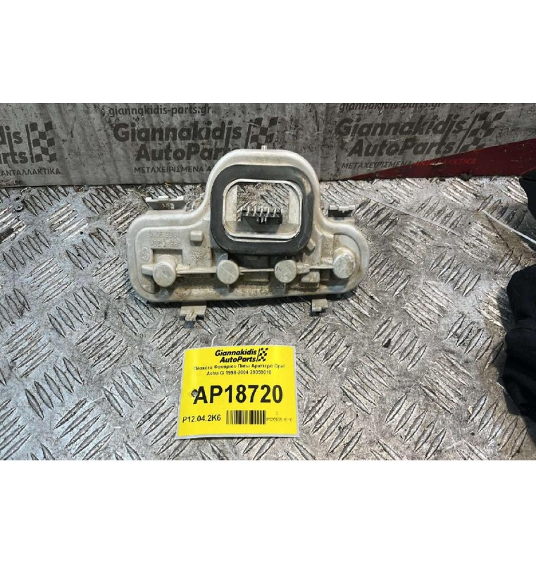 Πλακέτα Φανάριου Πίσω Αριστερά Opel Astra G 1998-2004 29059010