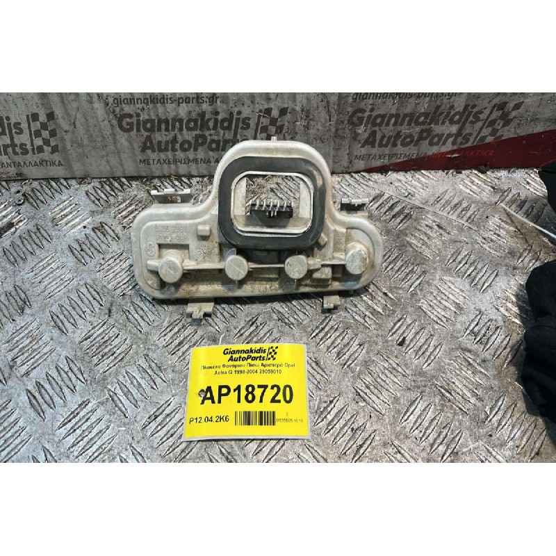 Πλακέτα Φανάριου Πίσω Αριστερά Opel Astra G 1998-2004 29059010