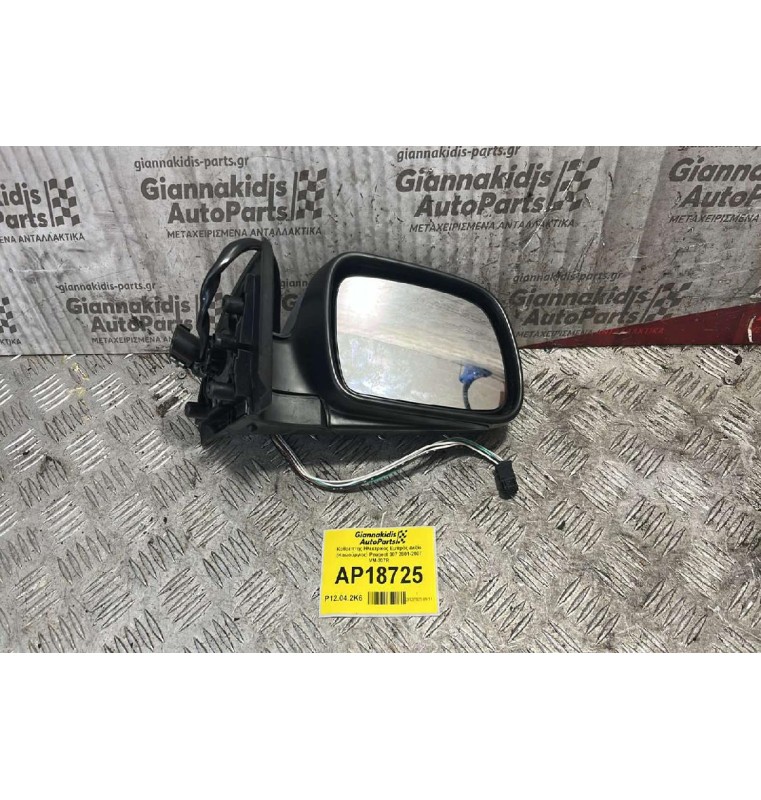 Καθρέπτης Ηλεκτρικός Eμπρός Δεξία (Καινούργιος) Peugeot 307 2001-2007 VM-207R