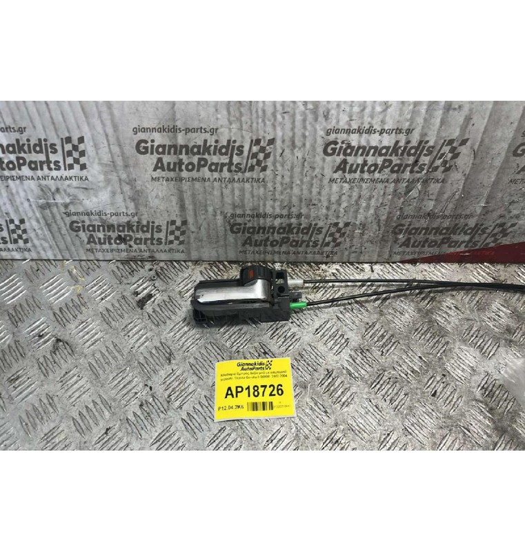 Κλειδαριά Εμπρός Δεξία μαζί με εσωτερικό χερούλί  Toyota Corolla 3 DOOR  2002-2004