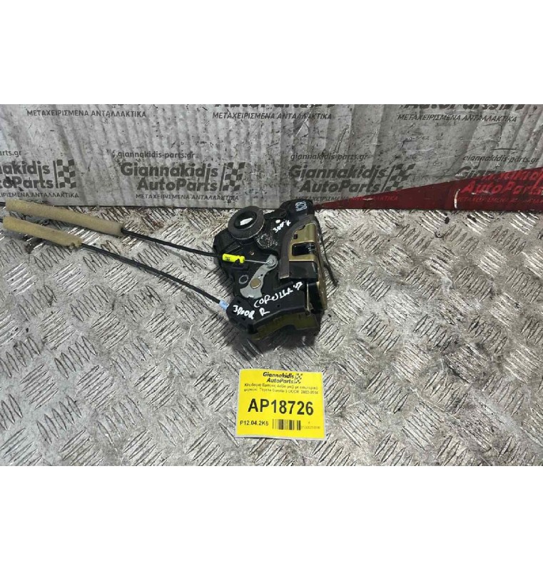 Κλειδαριά Εμπρός Δεξία μαζί με εσωτερικό χερούλί  Toyota Corolla 3 DOOR  2002-2004