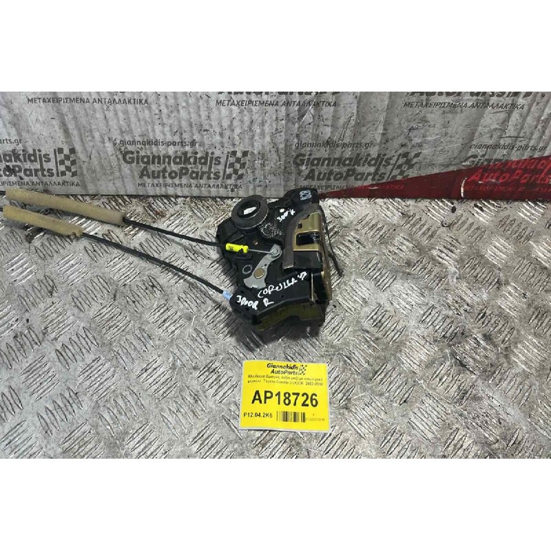 Κλειδαριά Εμπρός Δεξία μαζί με εσωτερικό χερούλί  Toyota Corolla 3 DOOR  2002-2004