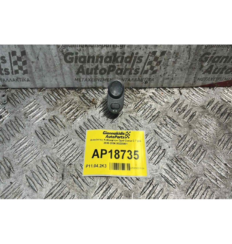 Διακόπτης Καθρεφτών Opel Corsa C 7 pin 2000-2006 09226861