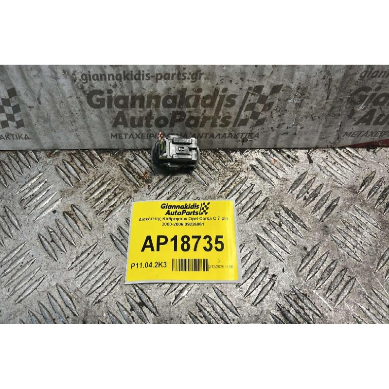 Διακόπτης Καθρεφτών Opel Corsa C 7 pin 2000-2006 09226861