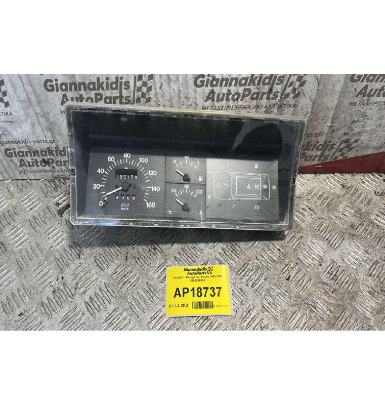 Καντράν - Κοντέρ Fiat Panda 1992-2003 6060200030