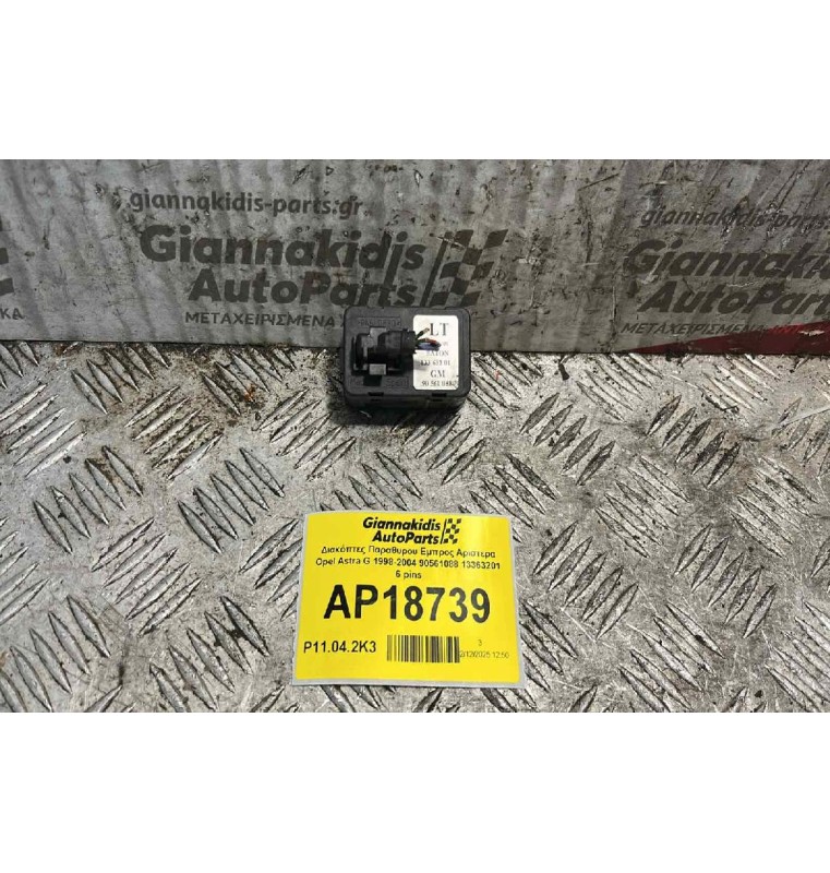 Διακόπτες Παραθυρου Εμπρος Αριστερα Opel Astra G 1998-2004 90561088 13363201 6 pins