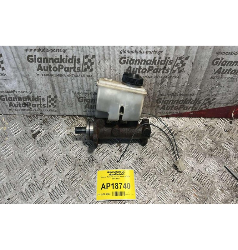 Αντλία -Τρόμπα φρένου Mazda B 2600 Αρ. Κινητήρα G6 1990-1998