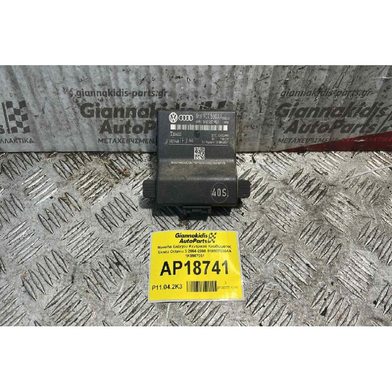 Μονάδα Ελέγχου Κεντρικού Κλειδώματος Skoda Octavia 5 2004-2008 1K0907530AA 1Κ0907951