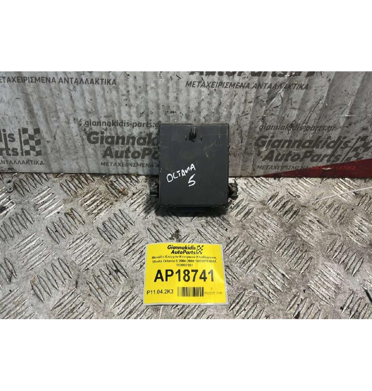 Μονάδα Ελέγχου Κεντρικού Κλειδώματος Skoda Octavia 5 2004-2008 1K0907530AA 1Κ0907951