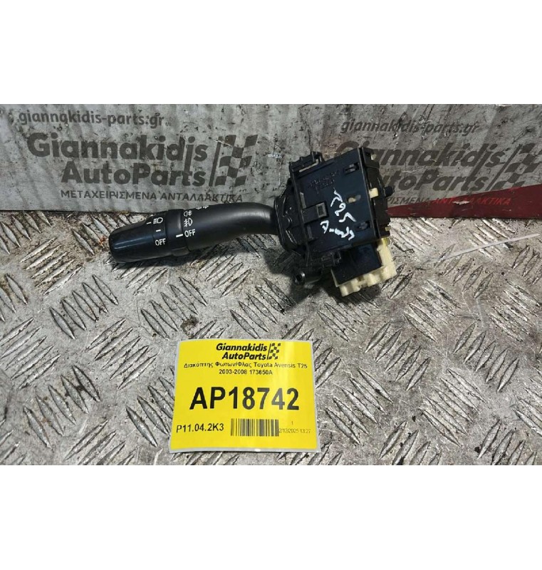 Διακόπτης Φωτων/Φλας Toyota Avensis T25 2003-2008 173650A