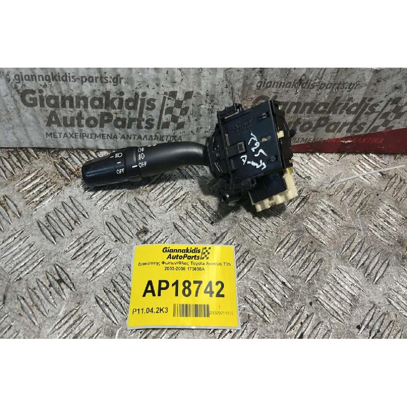 Διακόπτης Φωτων/Φλας Toyota Avensis T25 2003-2008 173650A