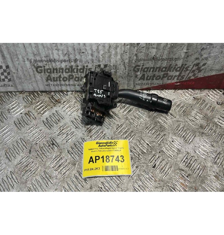 Διακόπτης Υαλοκαθαριστήρων Toyota Avenis T25 2003-2008 173654LH
