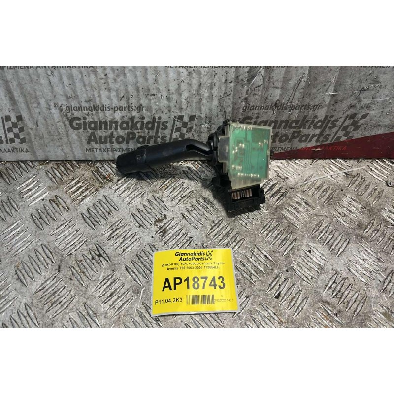 Διακόπτης Υαλοκαθαριστήρων Toyota Avenis T25 2003-2008 173654LH
