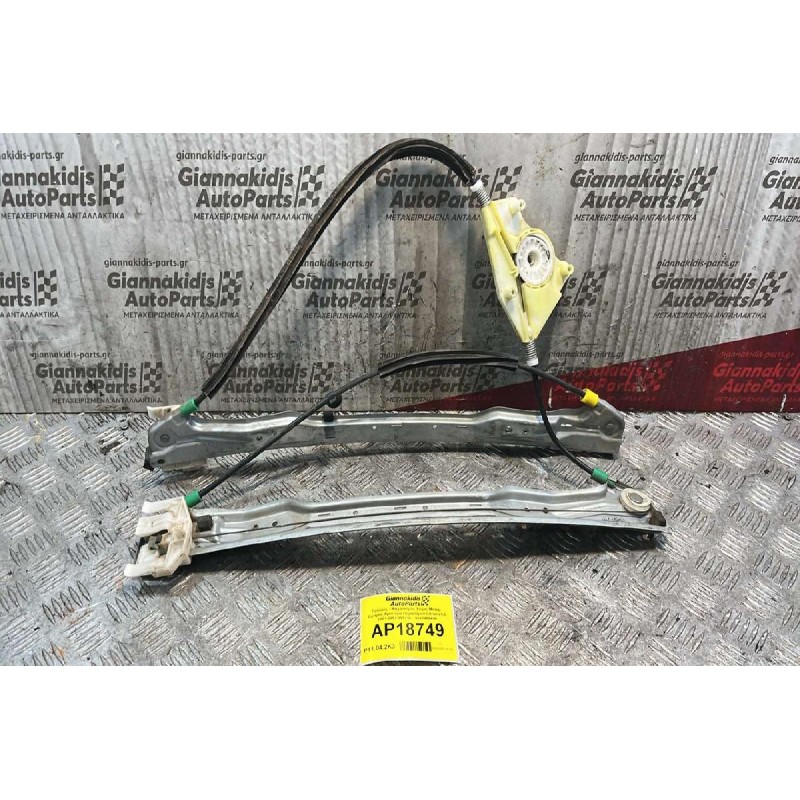 Γρύλλος - Μηχανισμός Χωρις Μοτερ  Εμπρός Αριστερα Παραθύρου Citroen C5 2001-2004 995746 - 9648486480