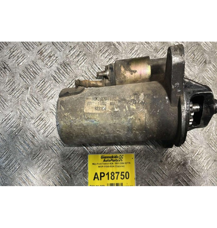 Μίζα Ford Transit 4DA  1991-1994 0277A 98VP-11000-B3A (13Δόντια)
