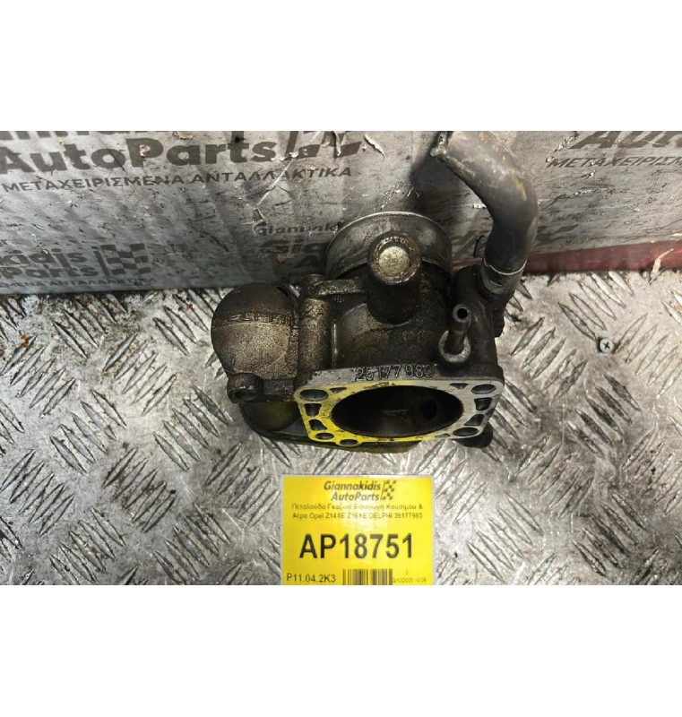 Πεταλούδα Γκαζιού   Opel Z14XE Z16XE DELPHI 25177983