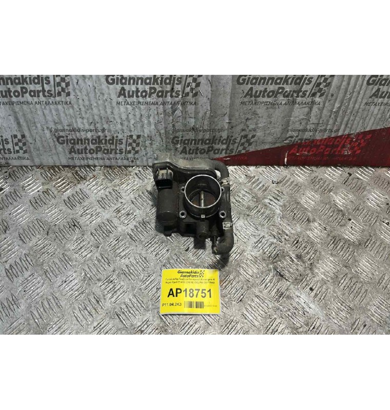 Πεταλούδα Γκαζιού   Opel Z14XE Z16XE DELPHI 25177983