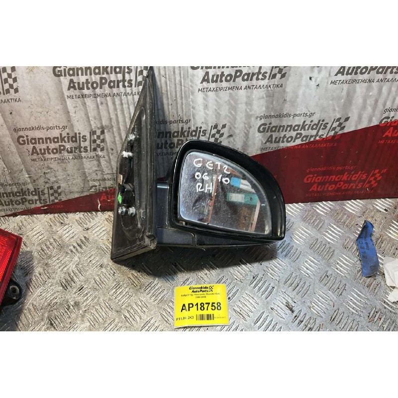 Καθρέπτης Ηλεκτρικός Hyundai Getz 2006-2010