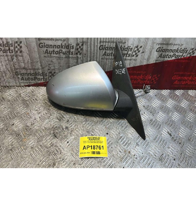 Καθρέπτης Ηλεκτρικός Δεξία Nissan Primera P12 2002-2008 96301AU472