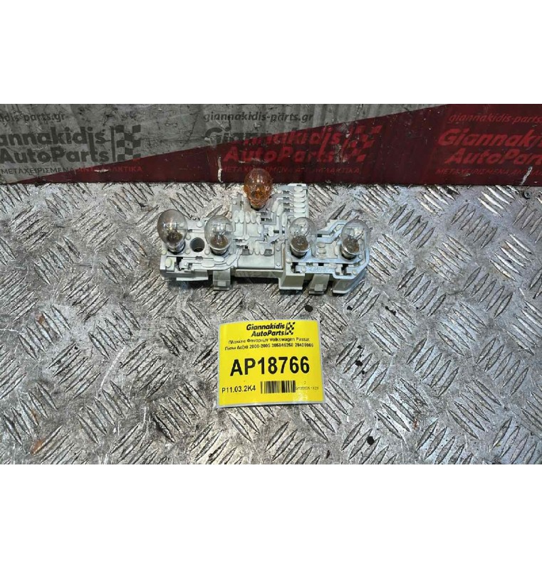 Πλακέτα Φαναριών Volkswagen Passat Πίσω Δεξιά 2000-2005 385945258 28408009