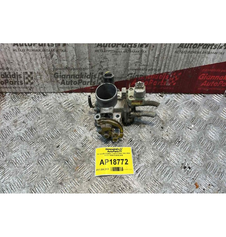 Πεταλούδα Γκαζιού Toyota Starlet 1992-1999 22270-11010 136800-0400