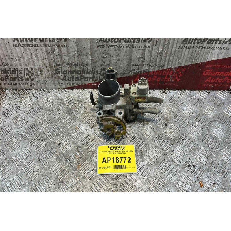 Πεταλούδα Γκαζιού Toyota Starlet 1992-1999 22270-11010 136800-0400