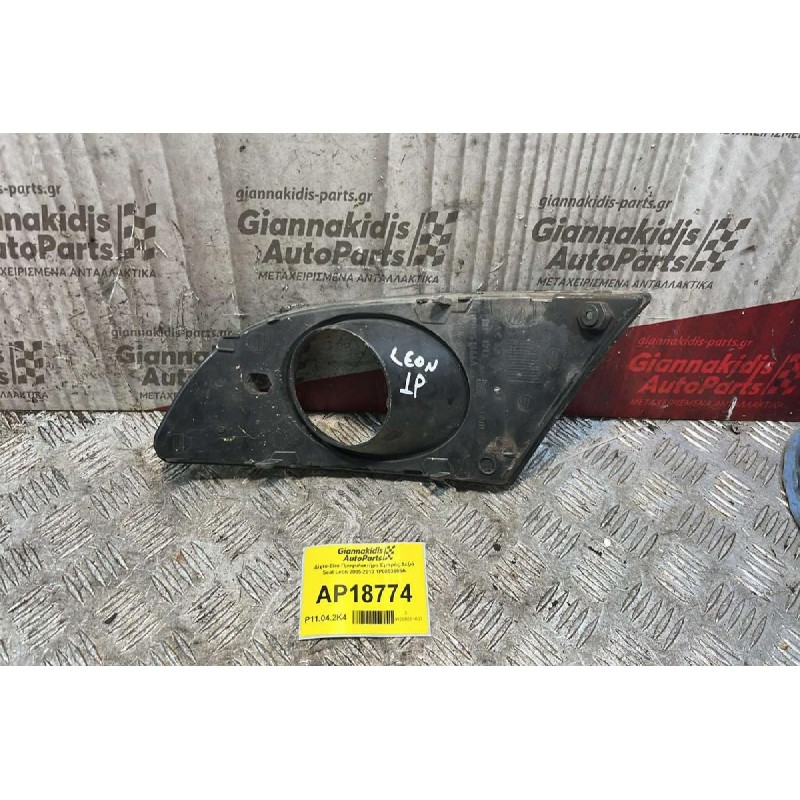 Δίχτυ-Σίτα Προφυλακτήρα Εμπρός Δεξιά Seat Leon 2005-2013 1P0853666A