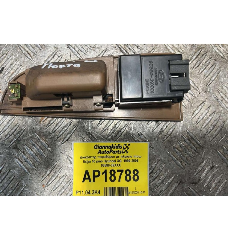 Διακόπτης παραθύρου με πλαίσιο πίσω δεξιά 10 pins Hyundai XG  1999-2005 93580-39ΧΧΧ