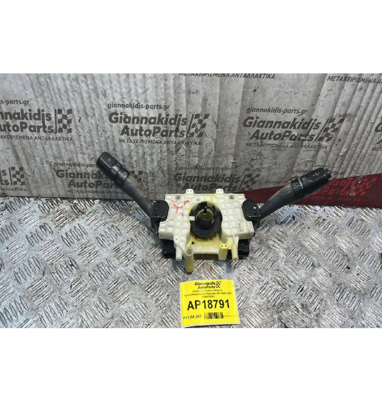 Διακόπτες Φώτων-Φλας & Υαλοκαθαριστήρων Hyundai XG 1999-2005 9340039501