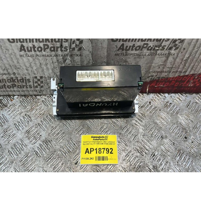 Χειριστήριο κλιματισμού & οθόνη ενδείξεων Hyundai 2 φις XG 1999-2005 97250-39300 G7