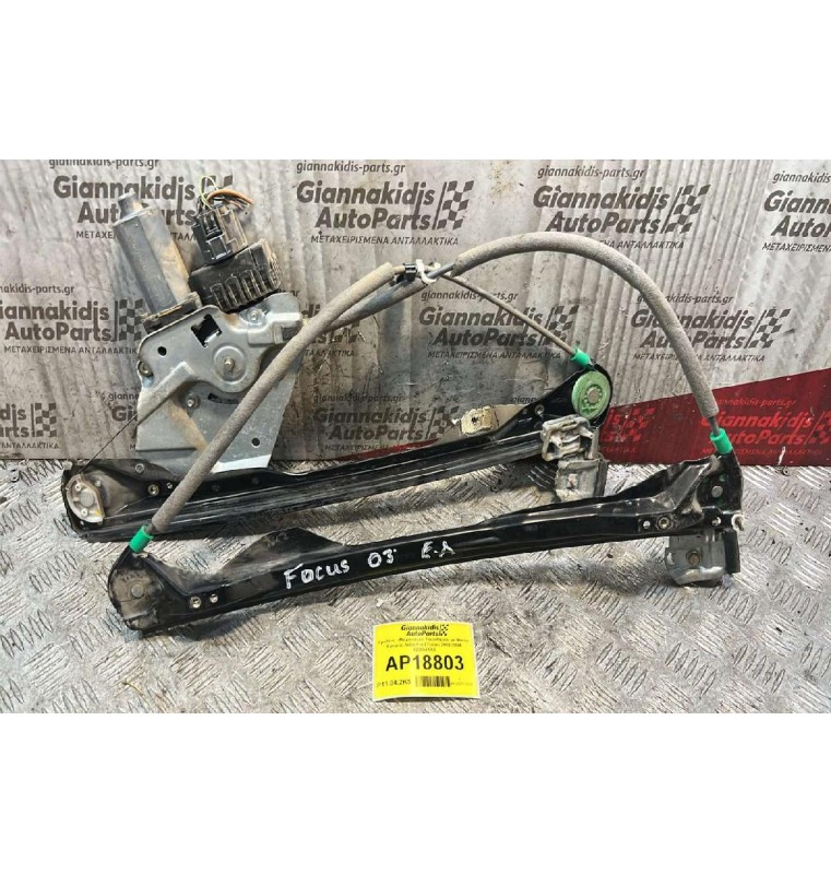 Γρύλλος - Μηχανισμός Παραθύρου με Μοτέρ Εμπρός Δεξιά Ford Focus 2002-2004 103604XXX