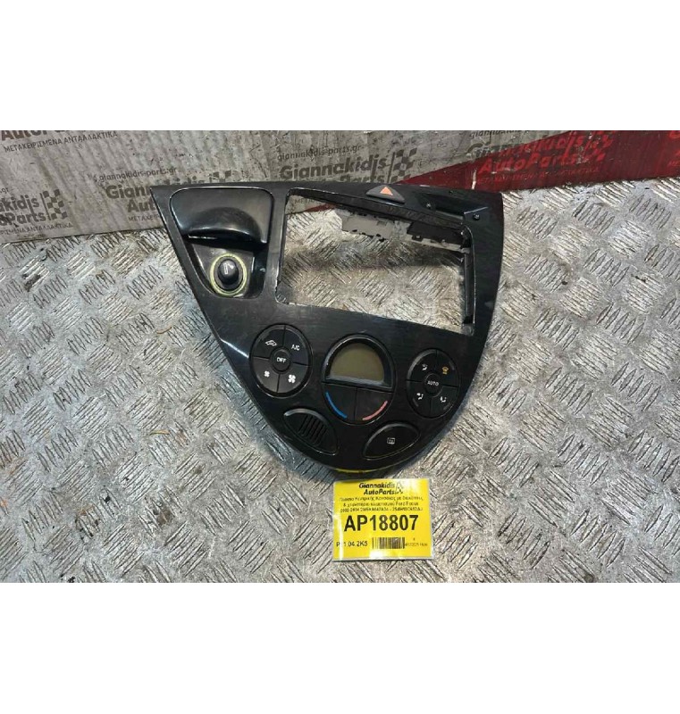 Πλαίσιο Κεντρικής Κονσόλας με διακόπτες & χειριστήριο κλιματισμού Ford Focus 2002-2004 2M5XA047A04 - 2S4H18C612AJ