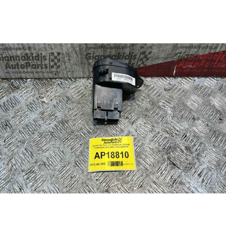 Διακόπτες Φώτων & Προβολέων Ομίχλης Ford Focus 2002-2004 98AG13A024AH
