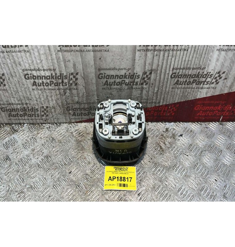 Αερόσακος-AirBag Οδηγού Skoda Octavia 4 1997-2004 1U0880201N 3X1