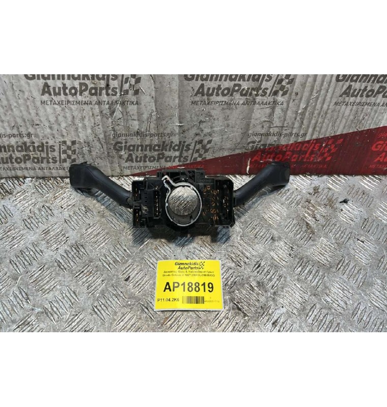 Διακόπτες Φλας & Υαλοκαθαριστήρων Skoda Octavia 4 1997-2004 8LO953513G