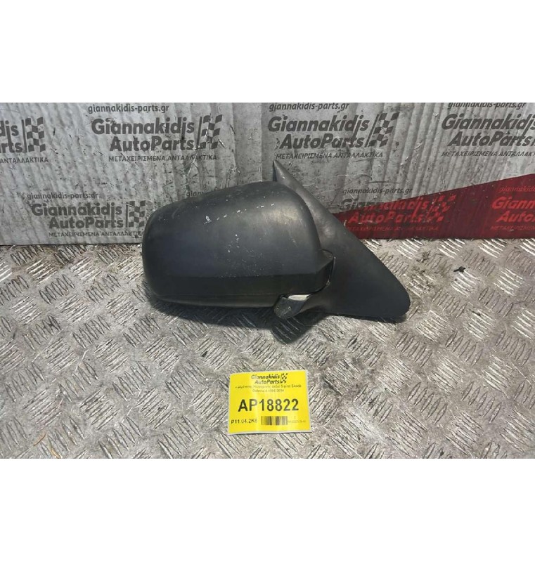 Καθρέπτης Ηλεκτρικός Δεξιά 5 pins Skoda Octavia 4 1997-2004