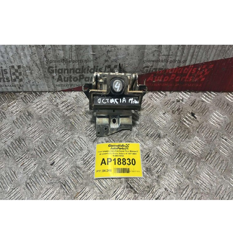 Χειρολαβή Πόρτ Μπαγκάζ 2+2 pins Skoda Octavia 1997-2004 1U0827565A