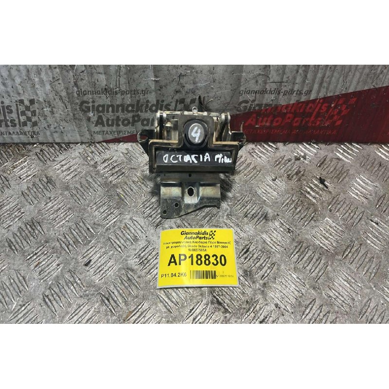 Χειρολαβή Πόρτ Μπαγκάζ 2+2 pins Skoda Octavia 1997-2004 1U0827565A