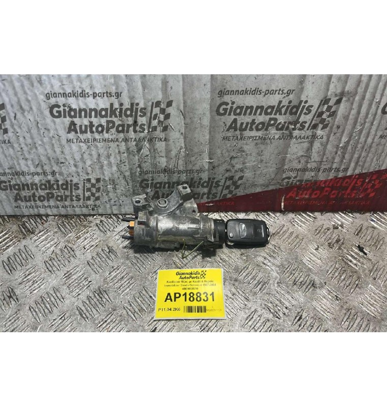 Κλειδαριά Μίζας με Κλειδί & Κεραία Immobilizer Skoda Octavia 4 1997-2004 4B09058510