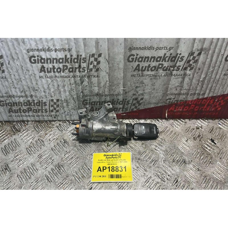 Κλειδαριά Μίζας με Κλειδί & Κεραία Immobilizer Skoda Octavia 4 1997-2004 4B09058510