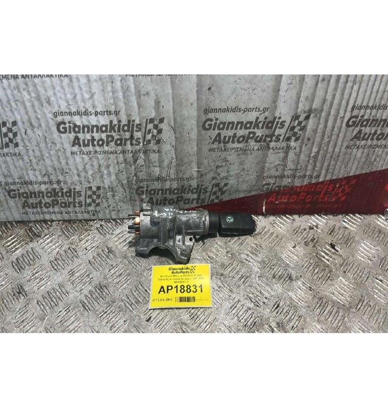 Κλειδαριά Μίζας με Κλειδί & Κεραία Immobilizer Skoda Octavia 4 1997-2004 4B09058510