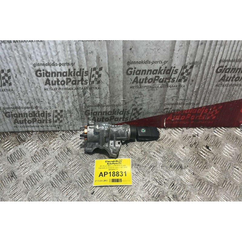 Κλειδαριά Μίζας με Κλειδί & Κεραία Immobilizer Skoda Octavia 4 1997-2004 4B09058510