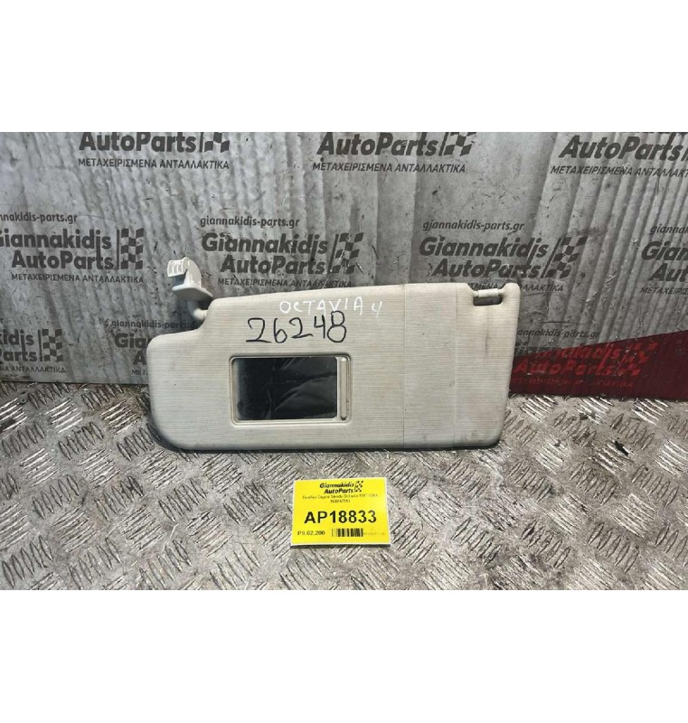 Σκιάδιο Oηγού Skoda Octavia 1997-2004 1U0857551