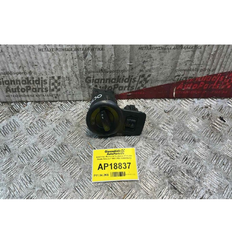 Διακόπτες Φώτων & Προβολείς 17+4 pins Skoda Octavia 4 1997-2004 1U0941531D