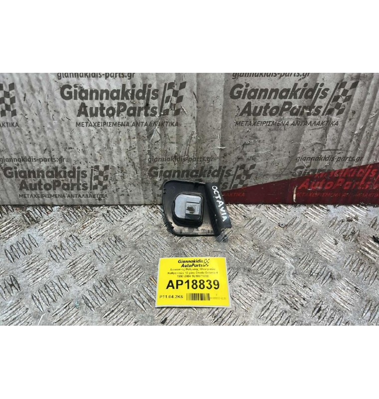 Διακόπτης Ρύθμισης Ηλεκτρικών Καθρεπτών 10 pins Skoda Octavia 4 1997-2004 1U1867185B