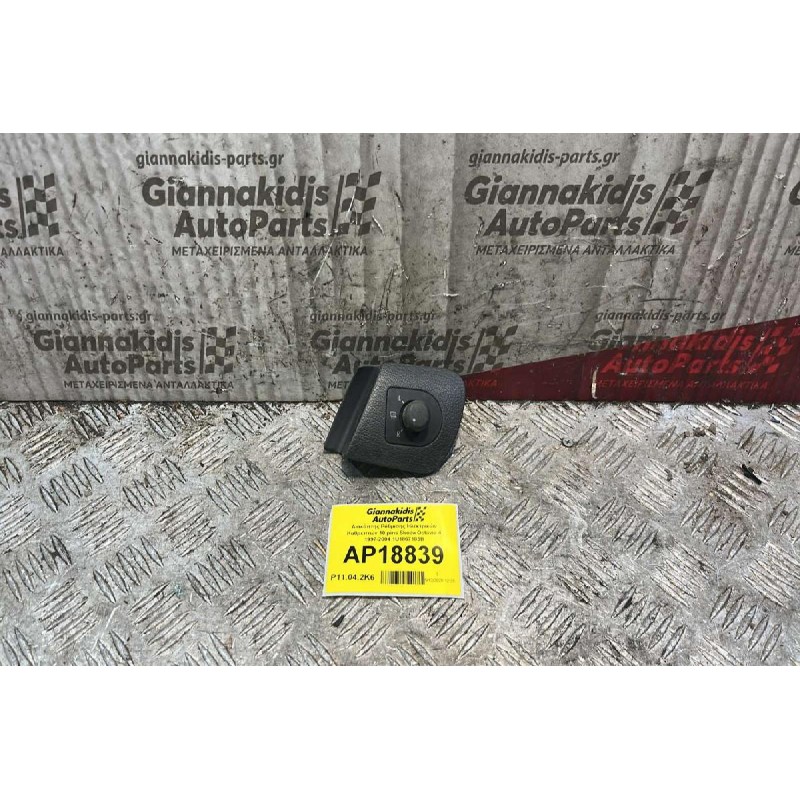 Διακόπτης Ρύθμισης Ηλεκτρικών Καθρεπτών 10 pins Skoda Octavia 4 1997-2004 1U1867185B