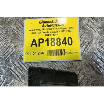 Διακόπτης Ηλεκτρικού Παραθύρου Πίσω Αριστερά με πλαίσιο Skoda Octavia 4 1997-2004 1U4867435A